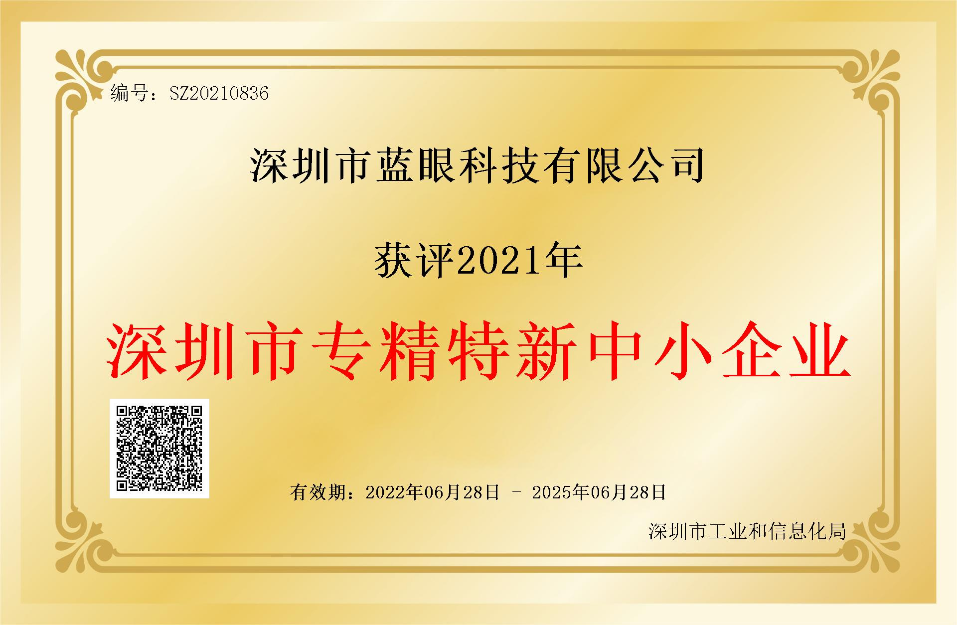 1663124660117597.png 專精特新.png