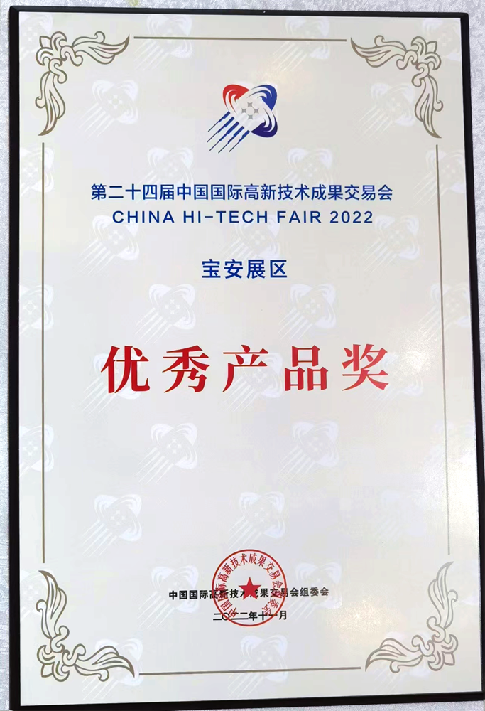 1669275200458675.png 高交會優秀產品獎.png
